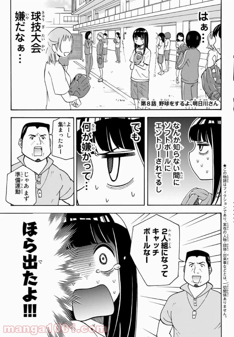 ページ 3 — 第8話
