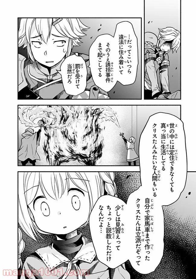 ページ 6 — 第14話