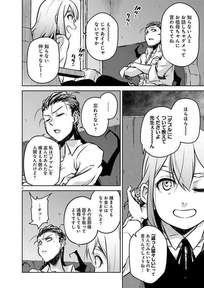 ページ 6 — 第2.1話