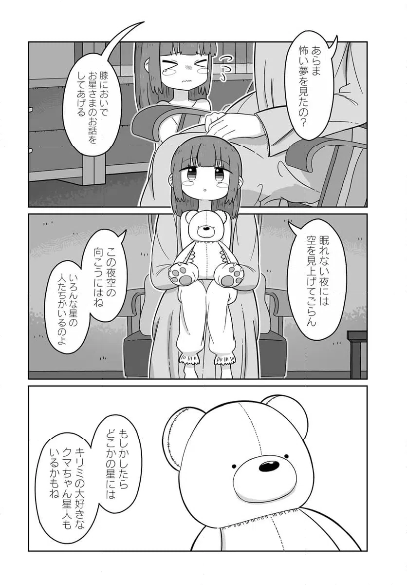 ページ 14 — 第26話