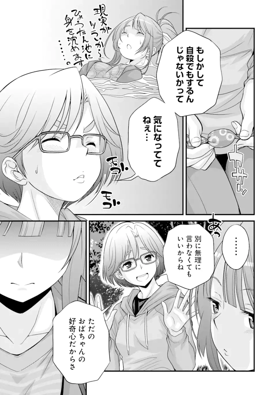 ページ 9 — 第24.1話