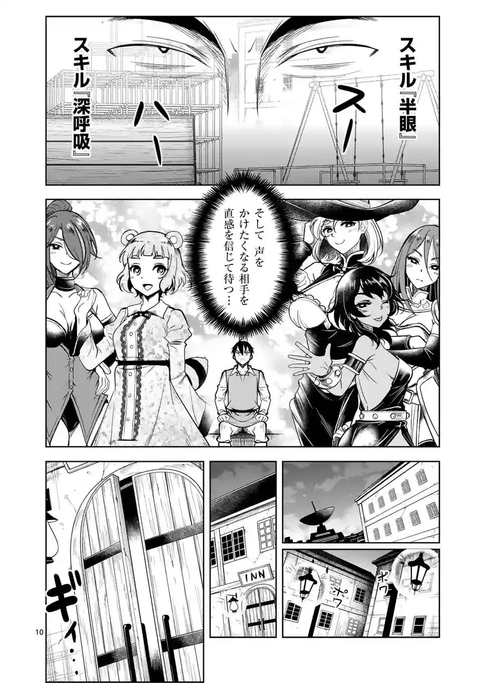 ページ 10 — 第49話
