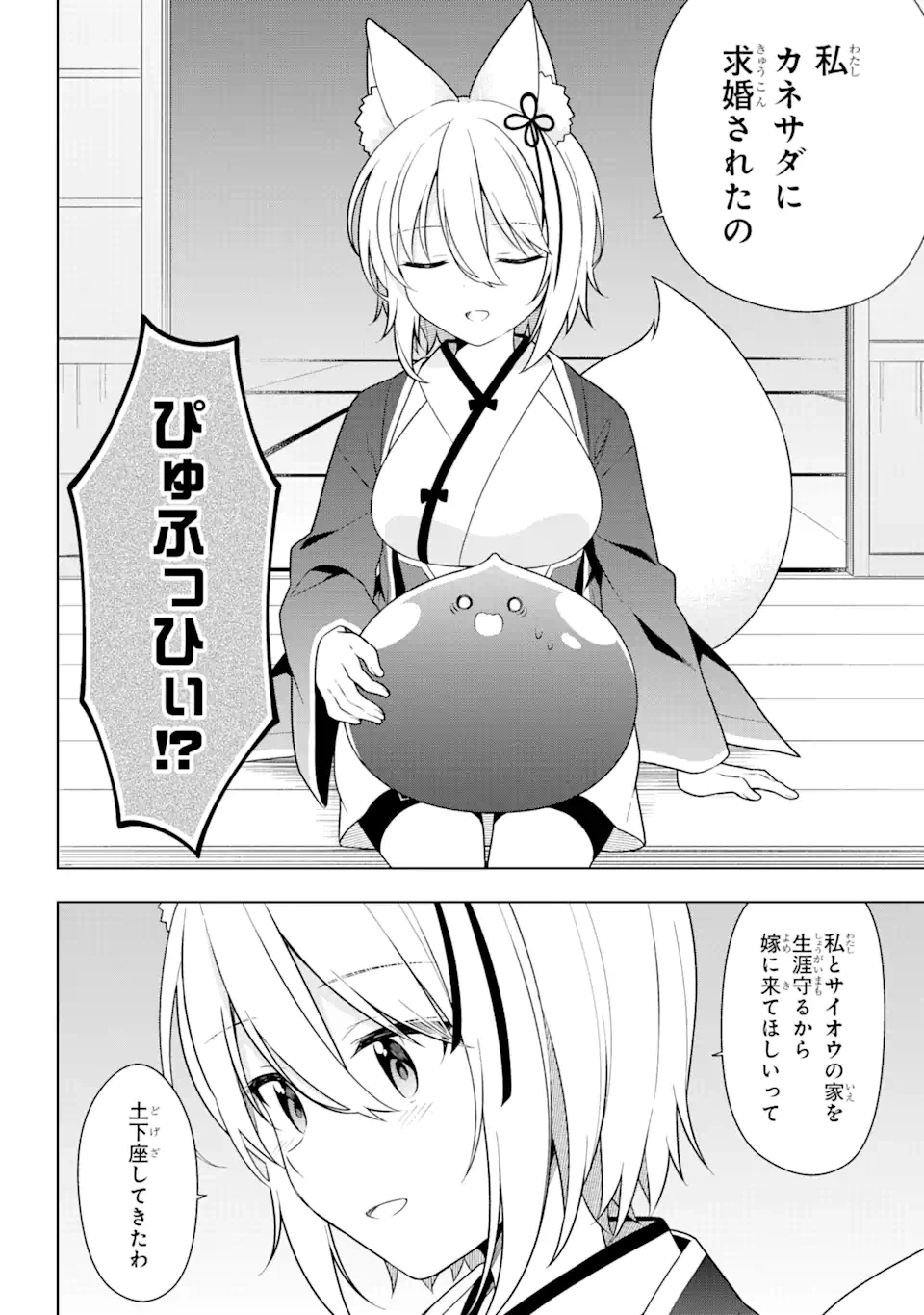 ページ 4 — 第32話