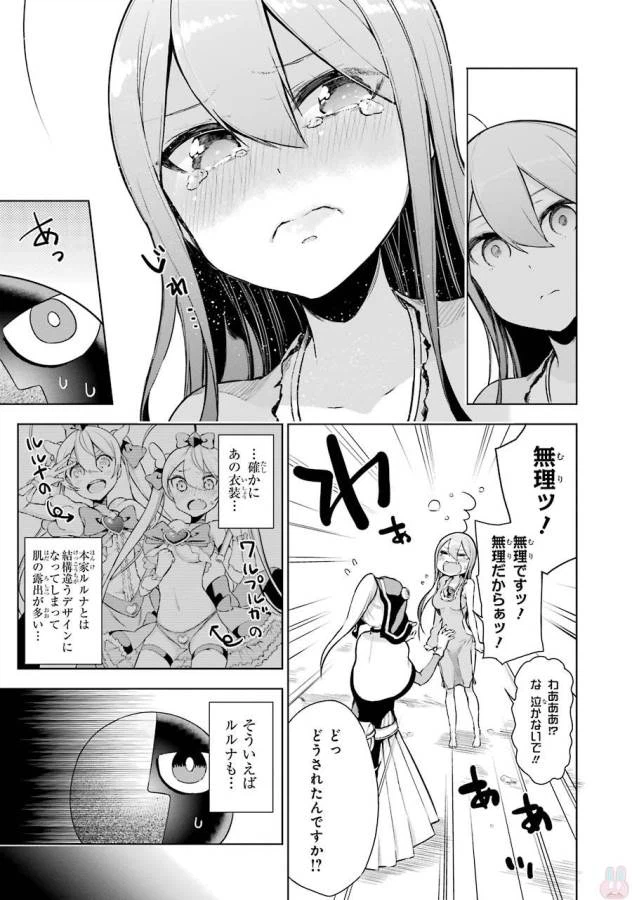 ページ 7 — 第3話