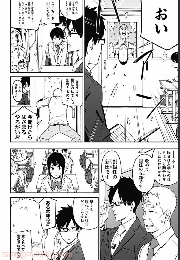 ページ 10 — 第1話