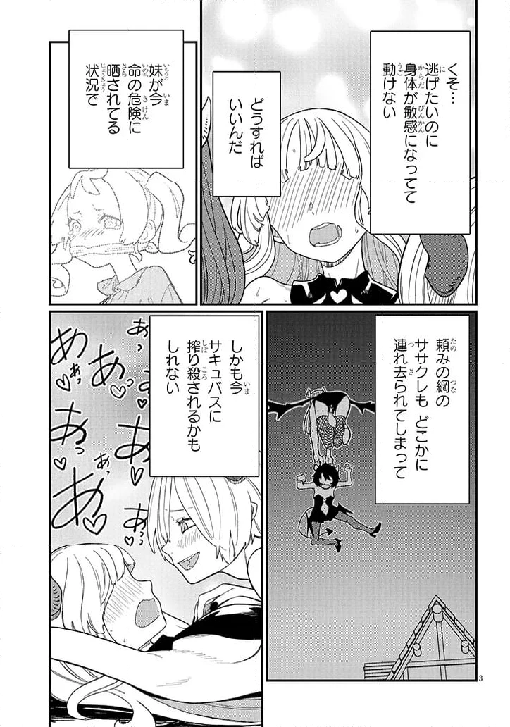 ページ 3 — 第8.1話