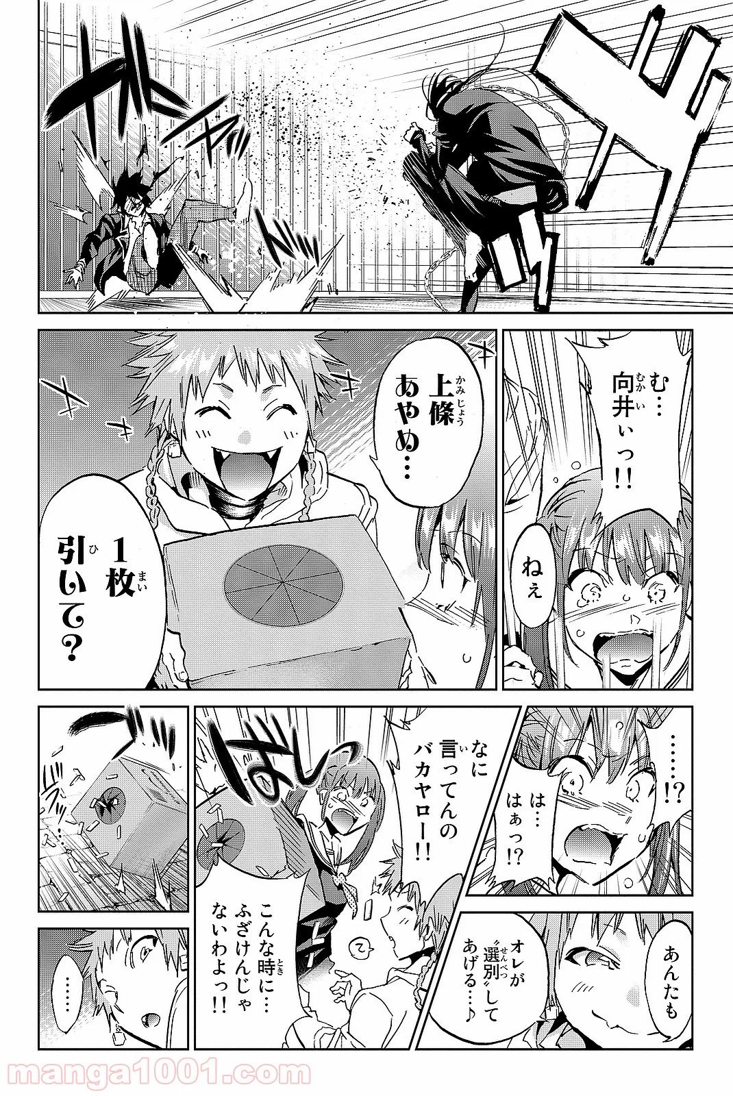ページ 12 — 第100話