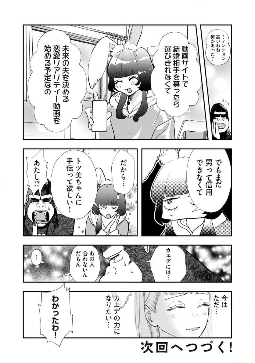 ページ 12 — 第28話