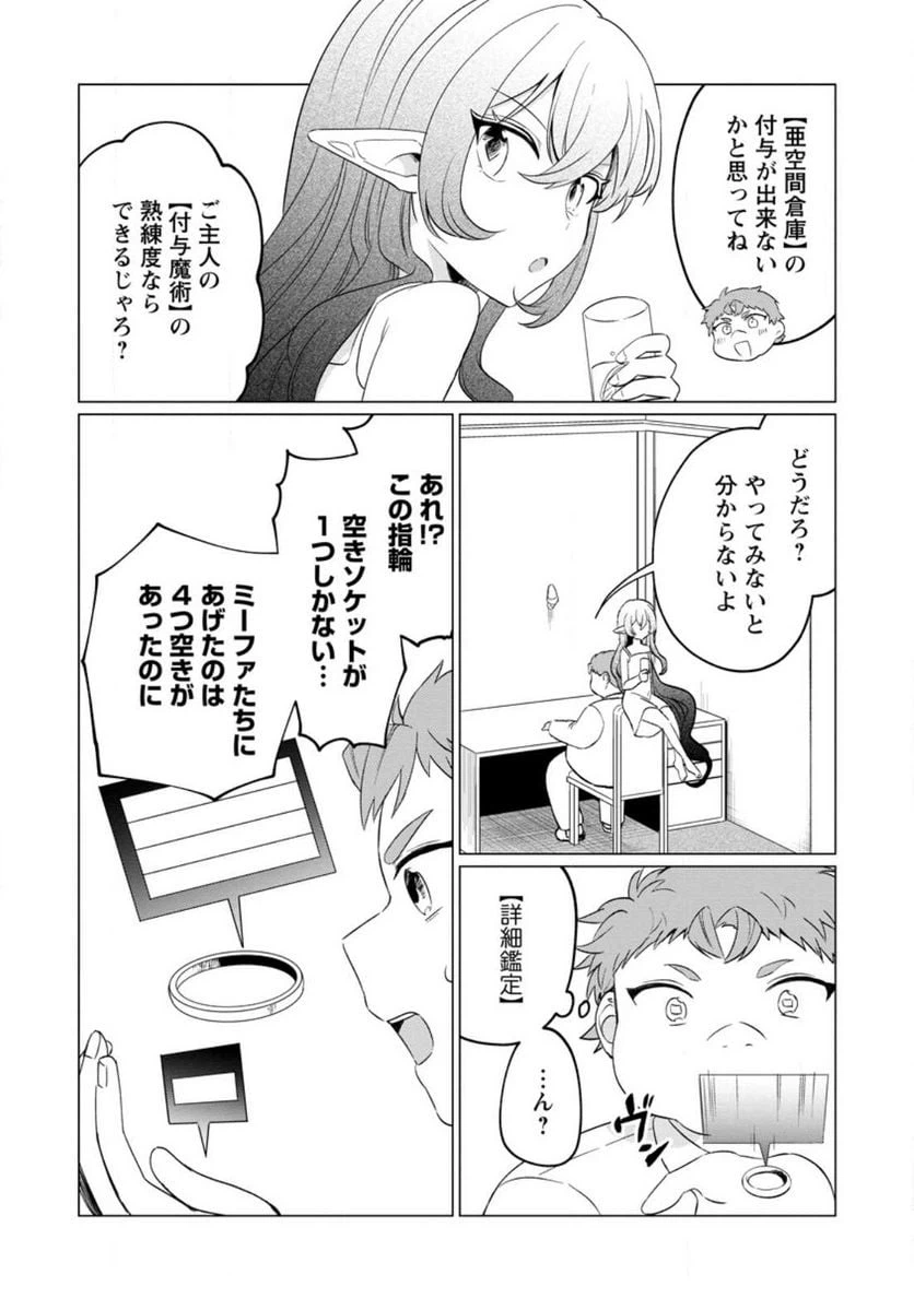 ページ 3 — 第23.1話