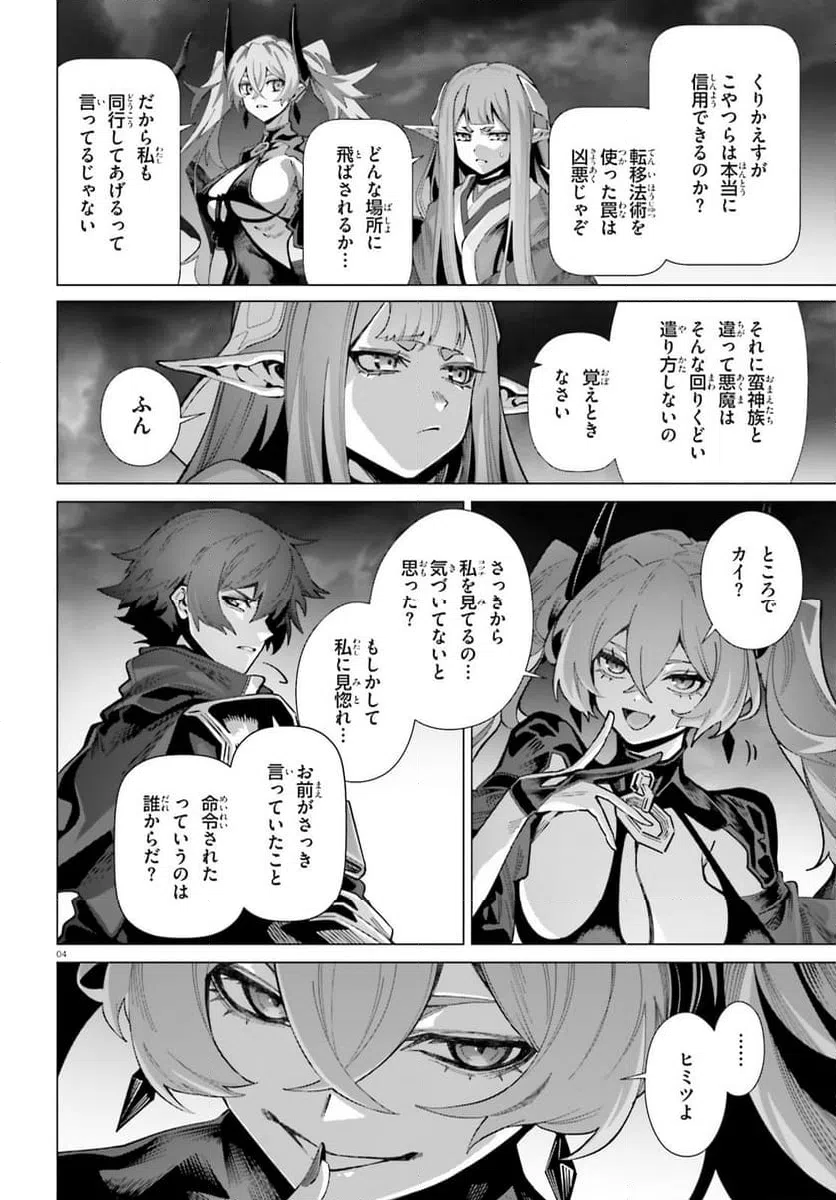 ページ 4 — 第65話