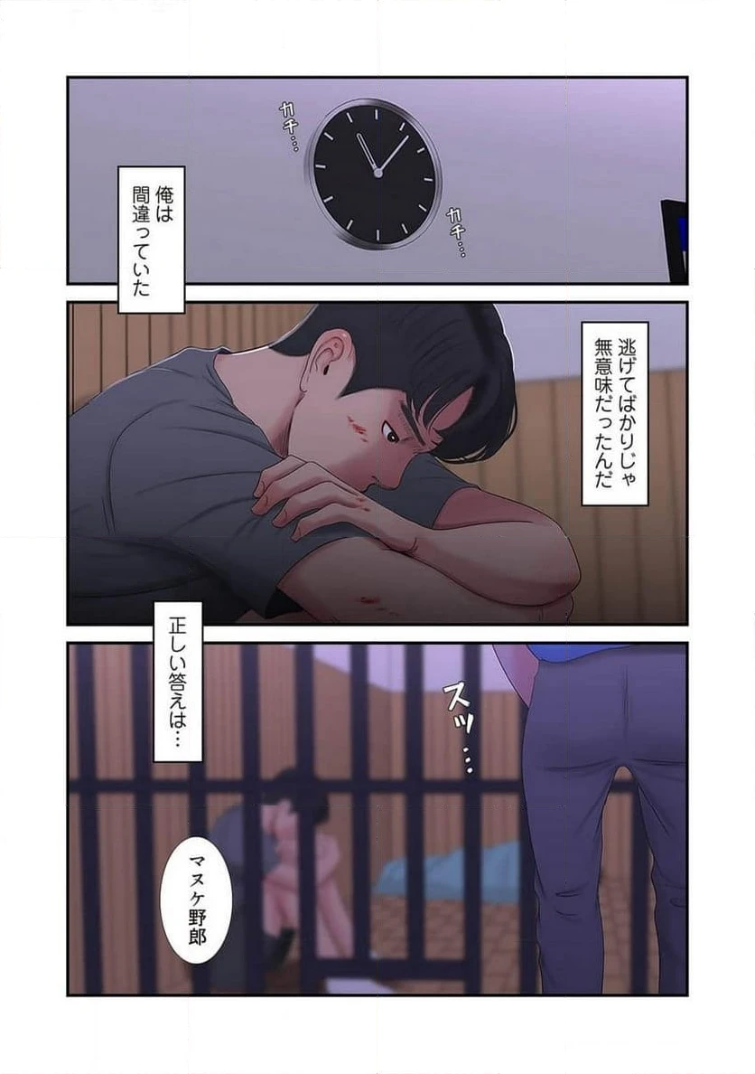 ページ 16 — 第7話