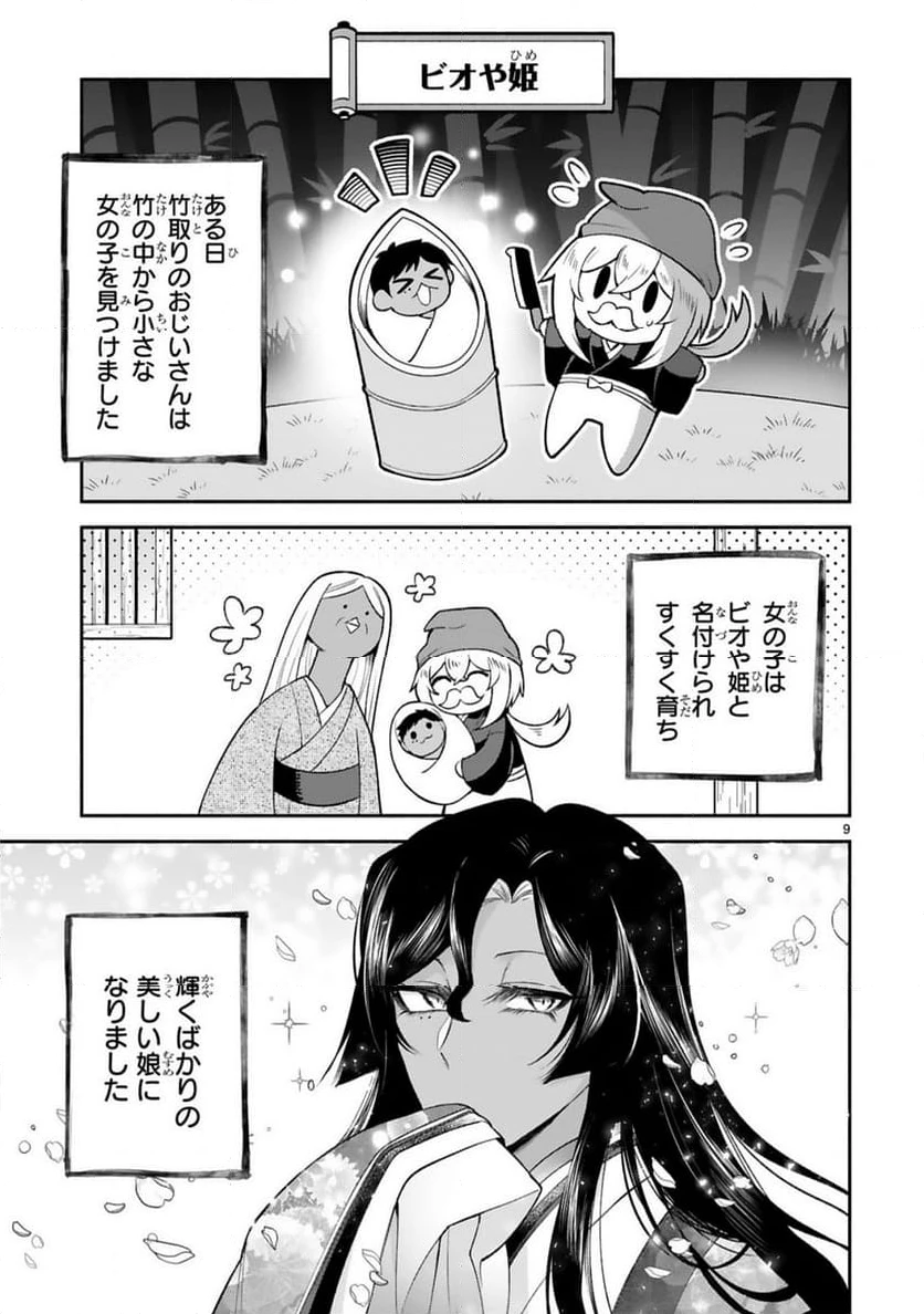 ページ 9 — 第38.5話