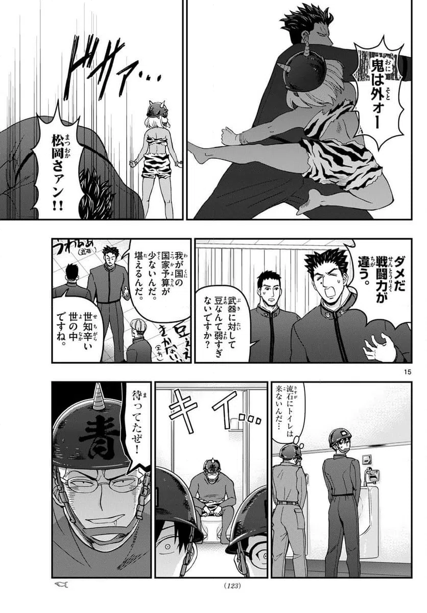 ページ 15 — 第323話