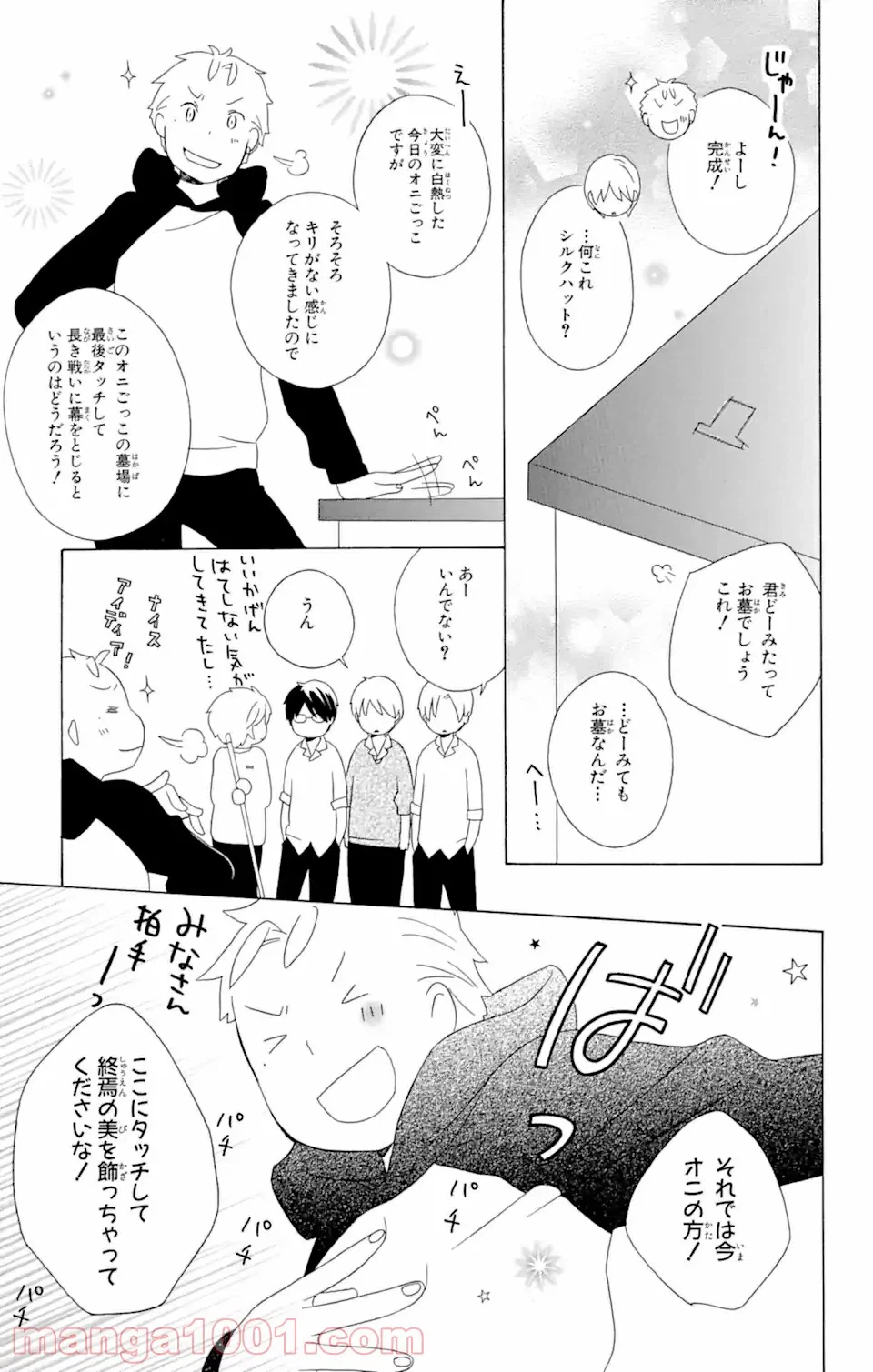 ページ 16 — 第13.2話