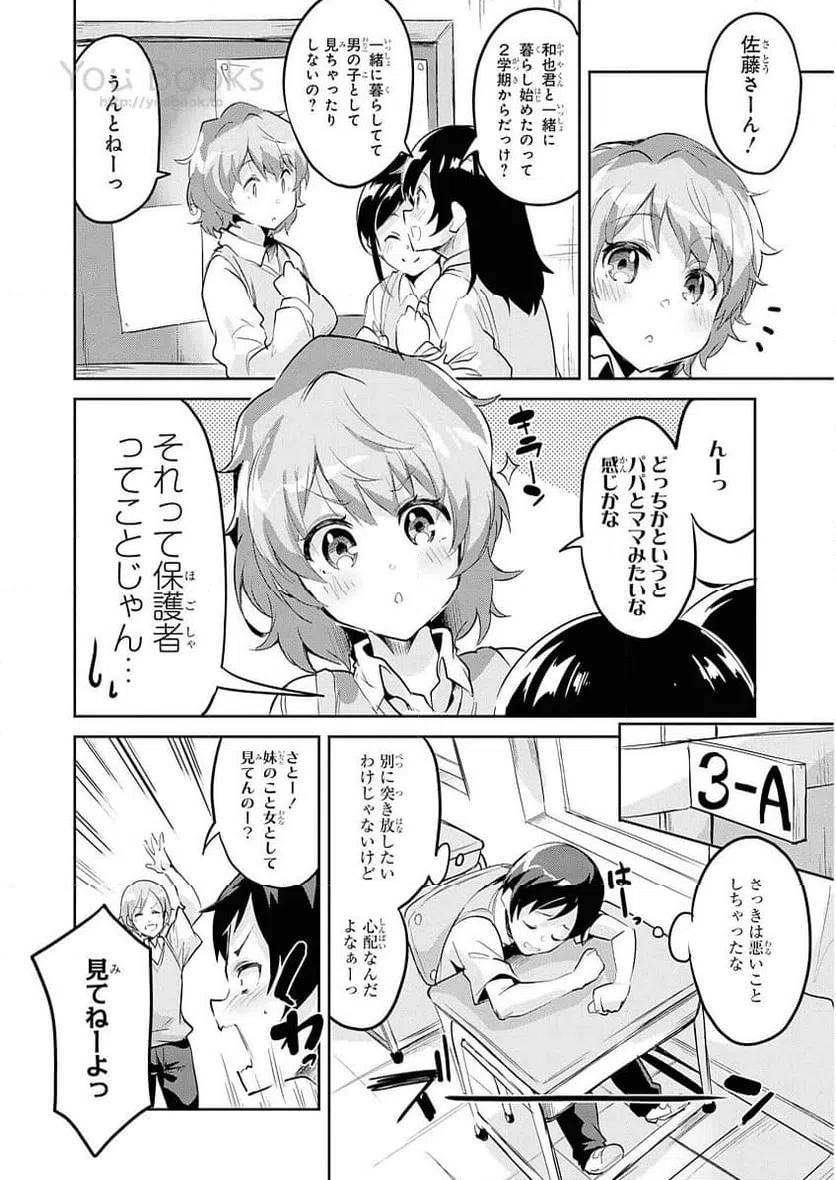 ページ 8 — 第14話