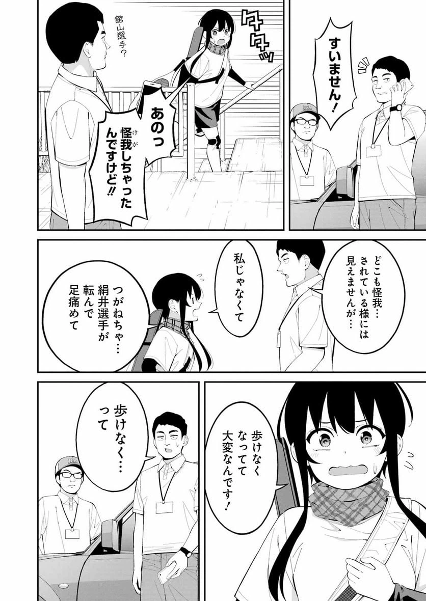 ページ 6 — 第43話