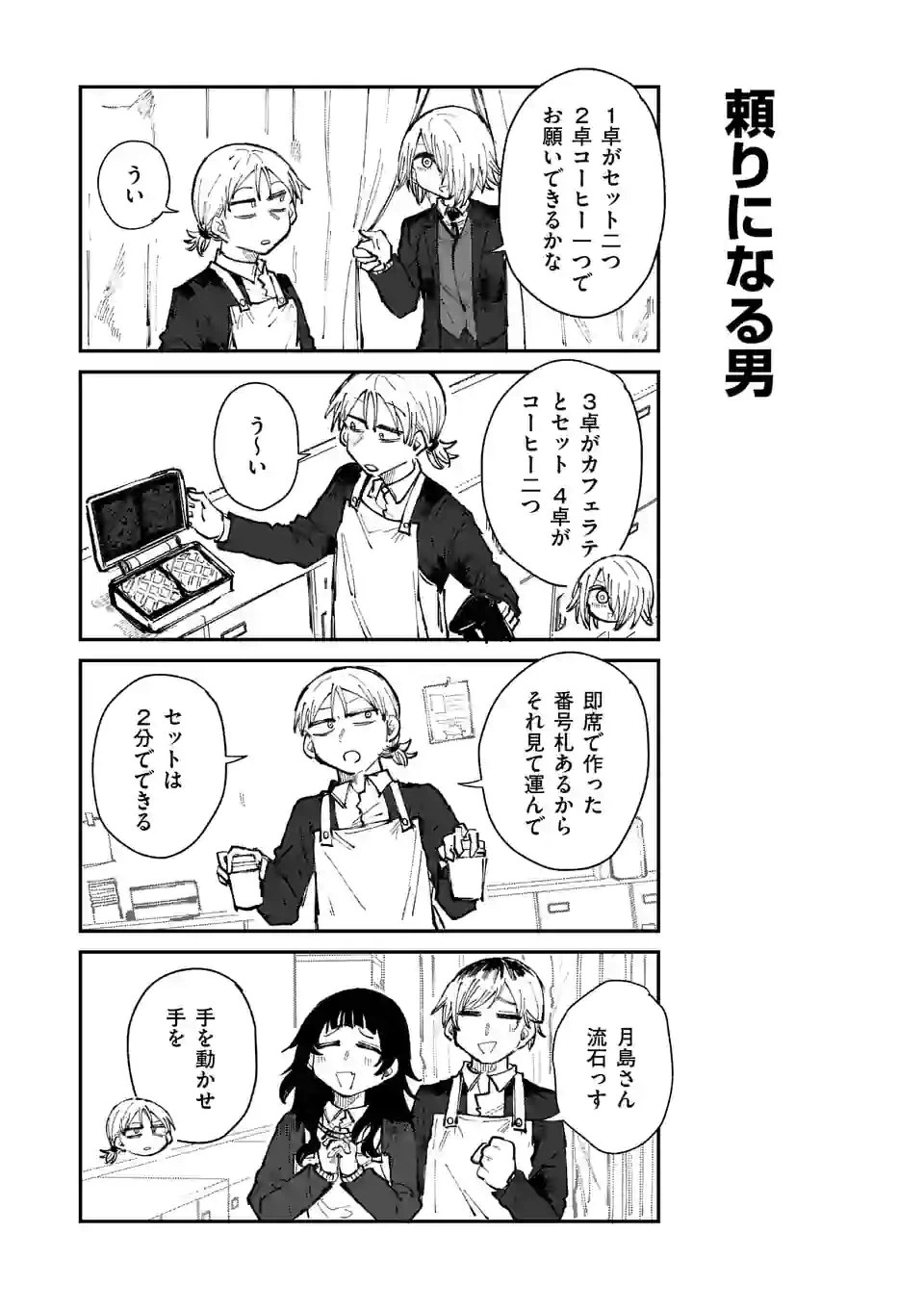 ページ 3 — 第19話