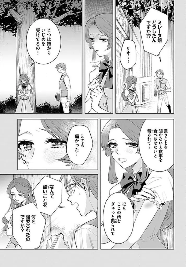ページ 3 — 第12.1話