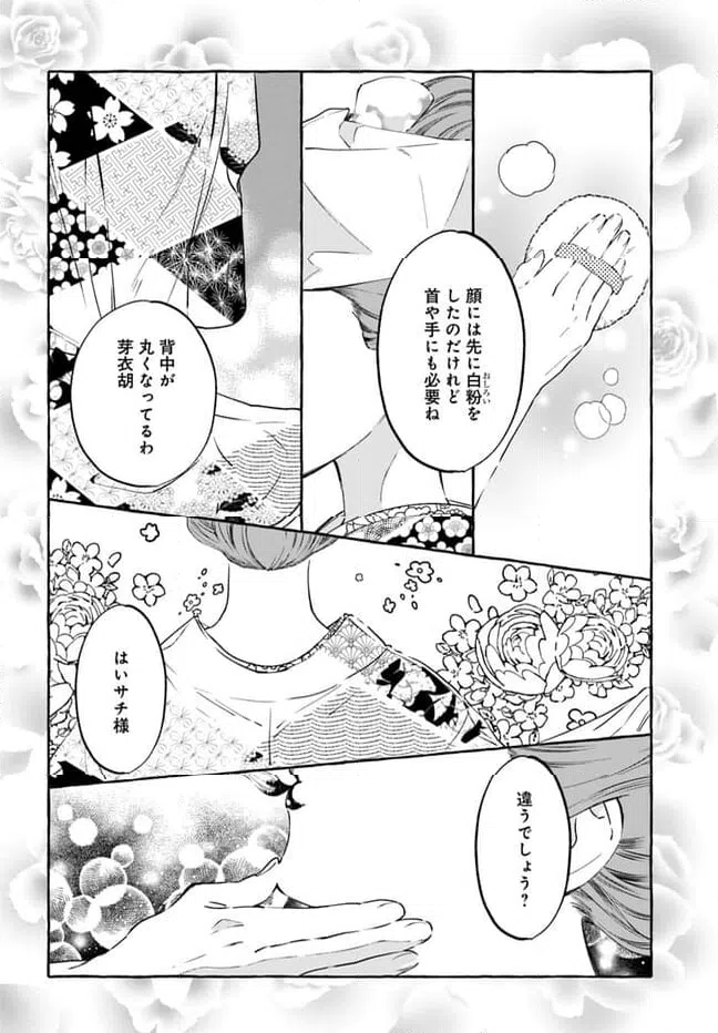 ページ 8 — 第2話