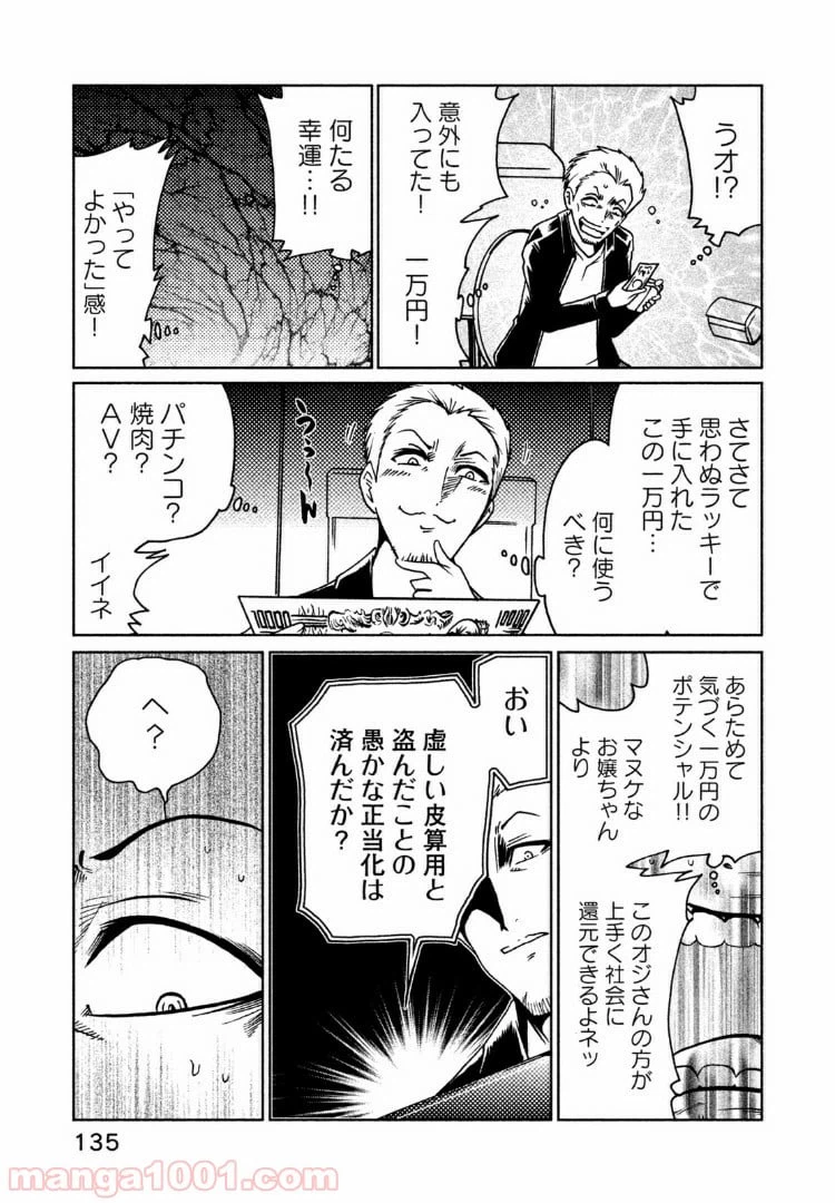 ページ 3 — 第36話