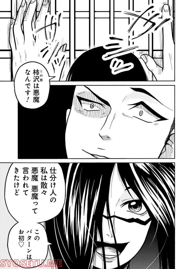 ページ 29 — 第3話