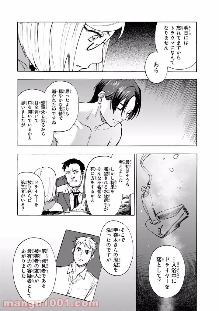 ページ 10 — 第2.5話