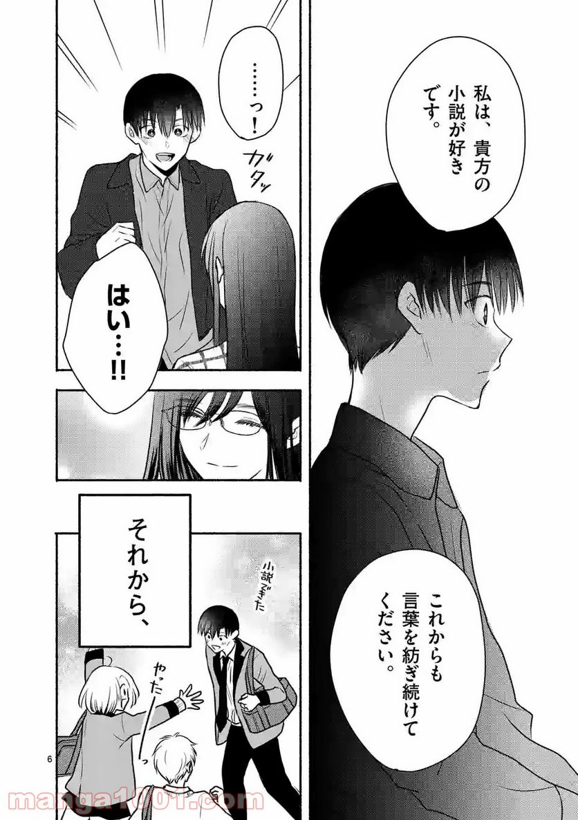 ページ 6 — 第8.1話