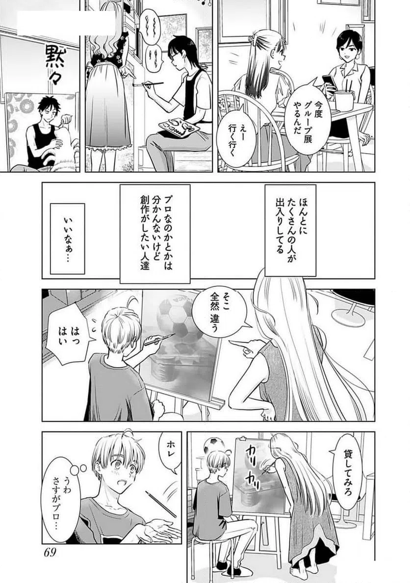 ページ 3 — 第28話