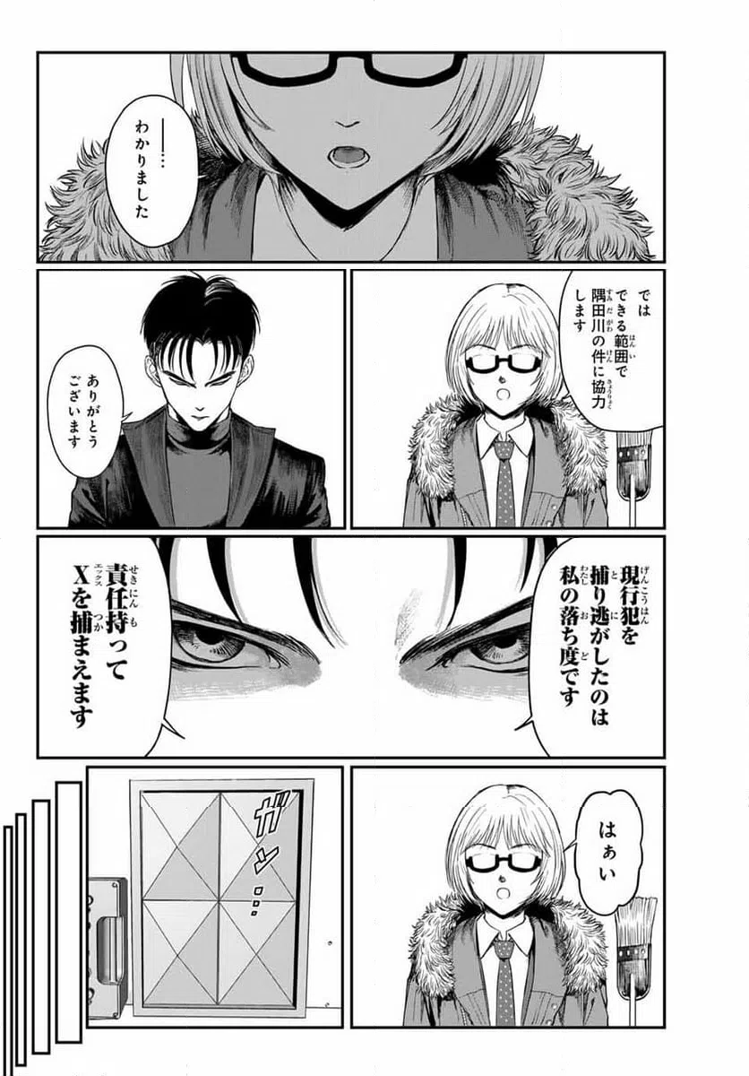 ページ 12 — 第3話