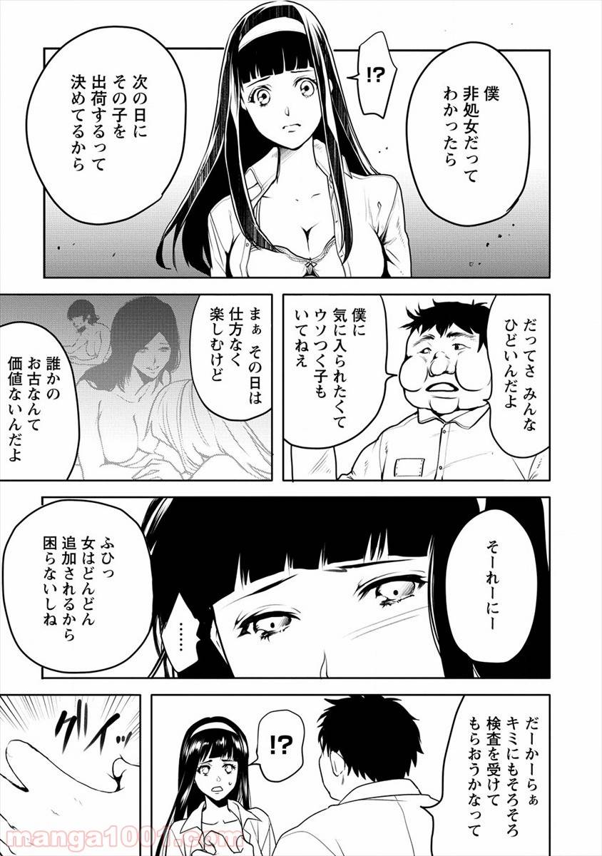 ページ 9 — 第14話