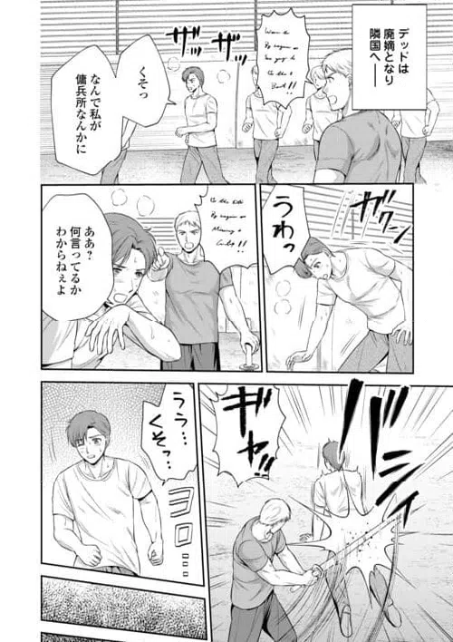 ページ 16 — 第16.2話