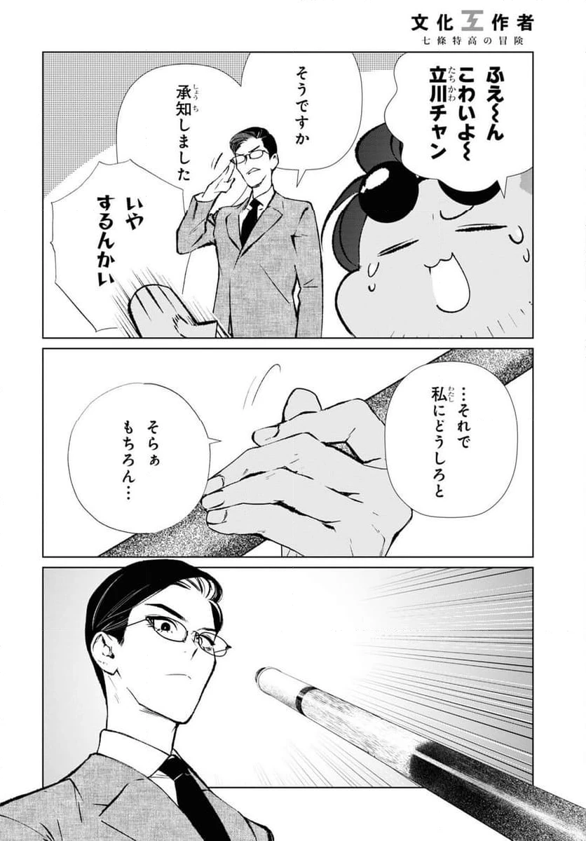 ページ 10 — 第11話