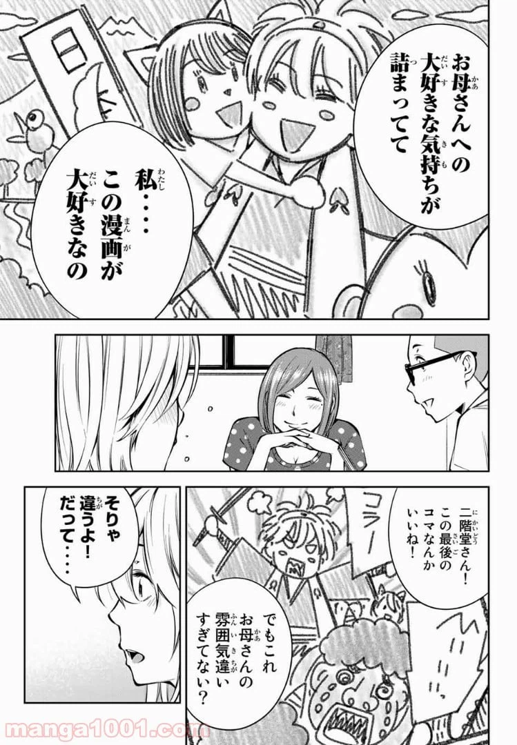 ページ 7 — 第7.2話