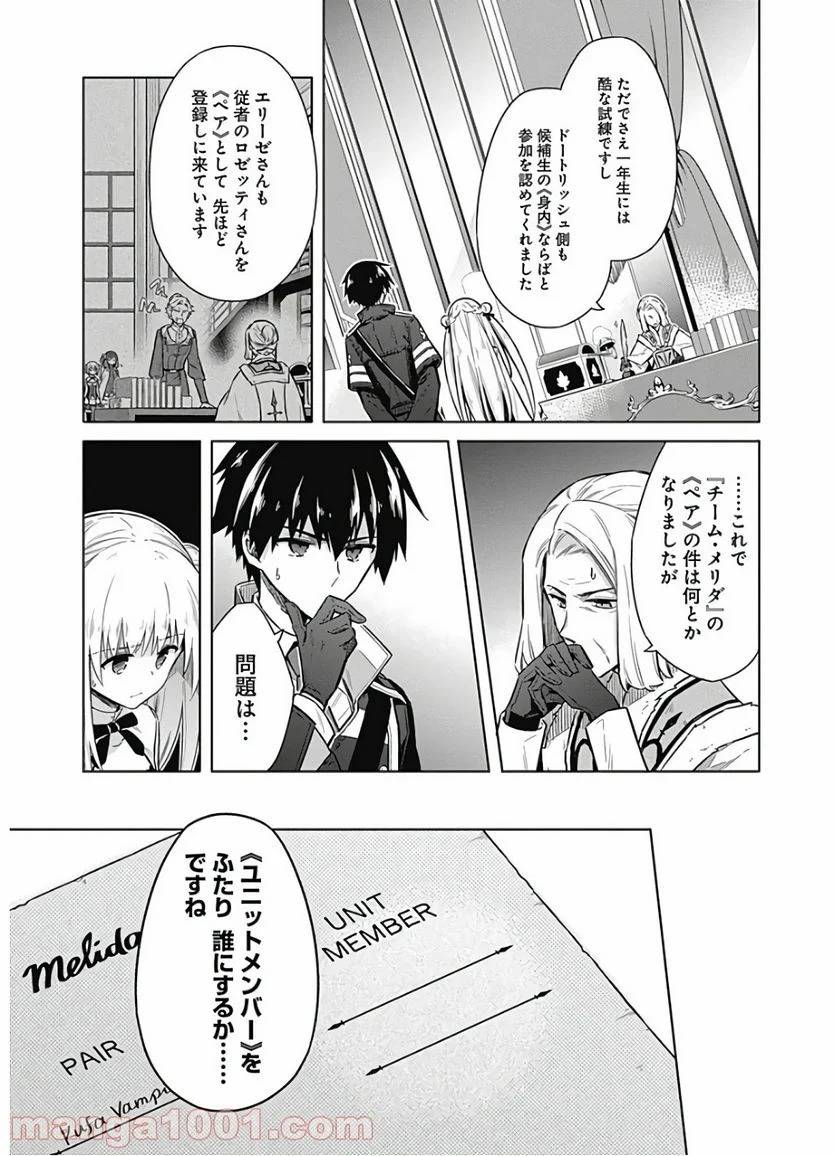ページ 3 — 第21話