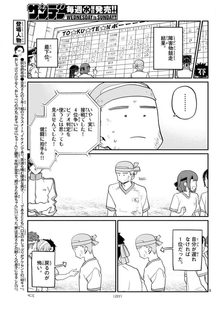 ページ 5 — 第430話