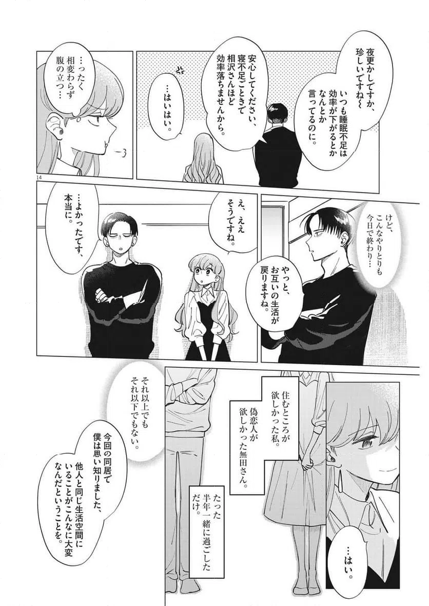 ページ 14 — 第25話