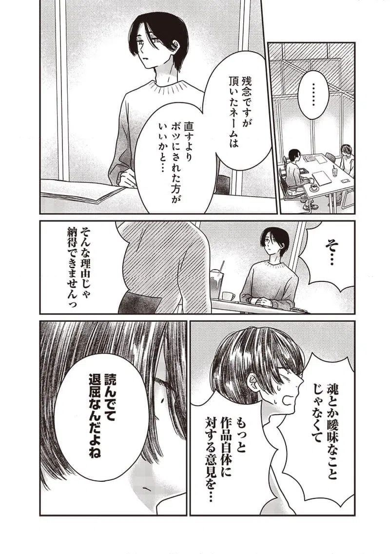 ページ 6 — 第15話
