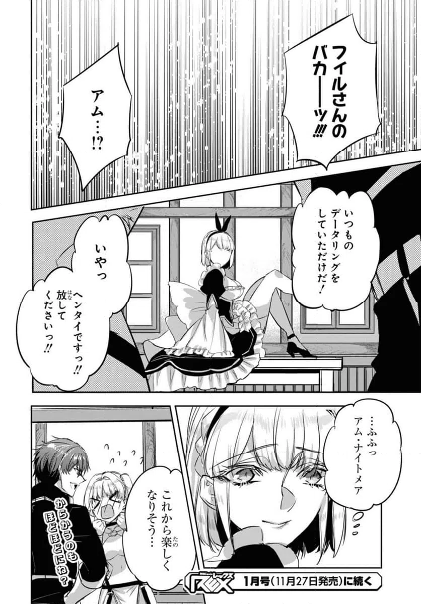 ページ 11 — 第21.2話