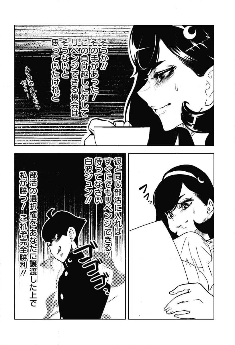 ページ 12 — 第9話