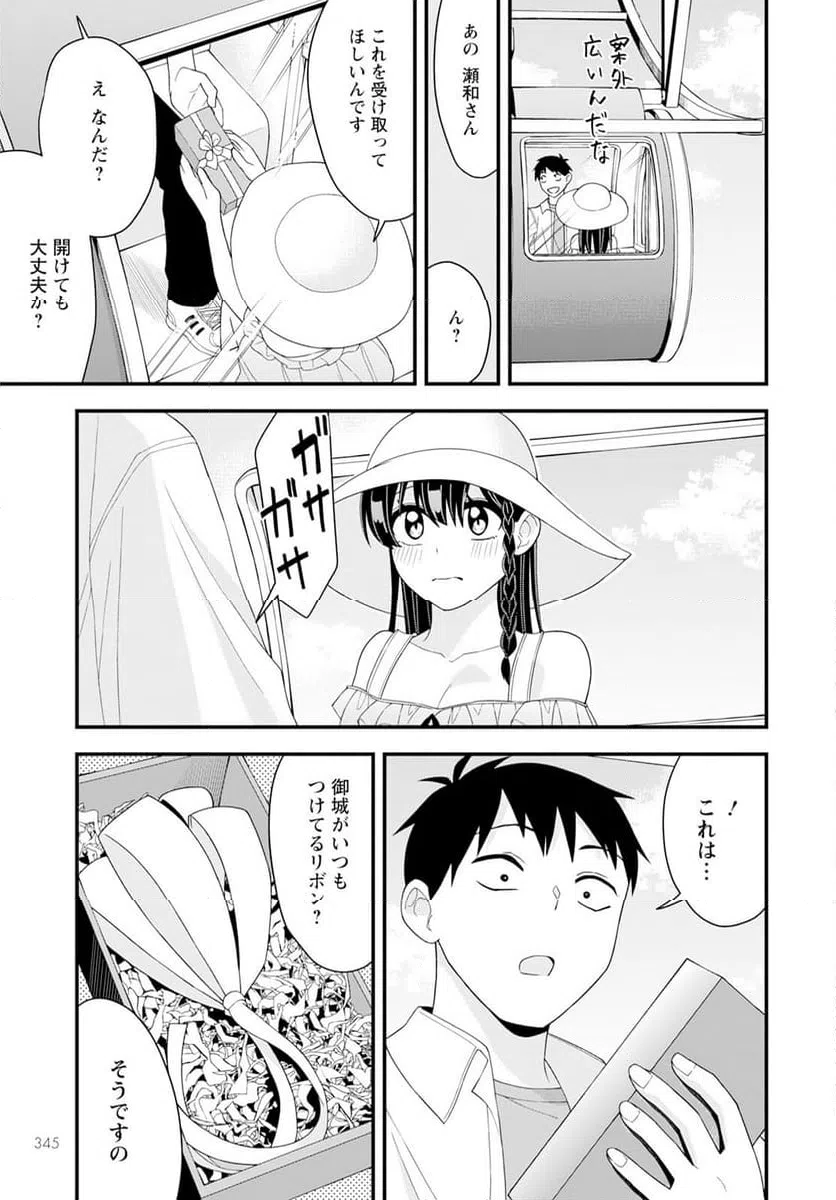 ページ 11 — 第20話