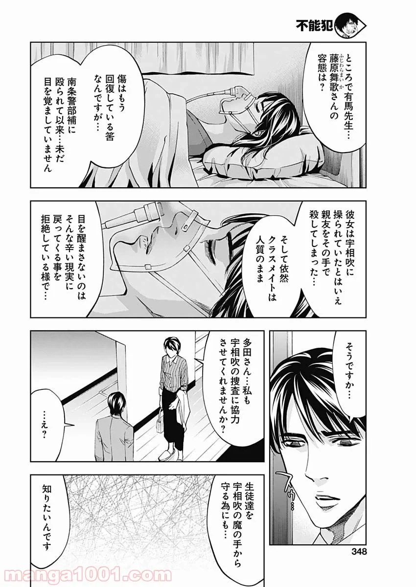 ページ 18 — 第70話