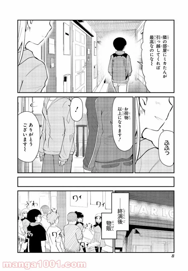 ページ 7 — 第1話