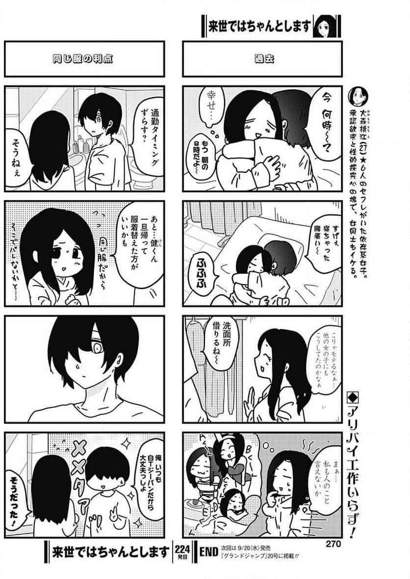 ページ 6 — 第214話