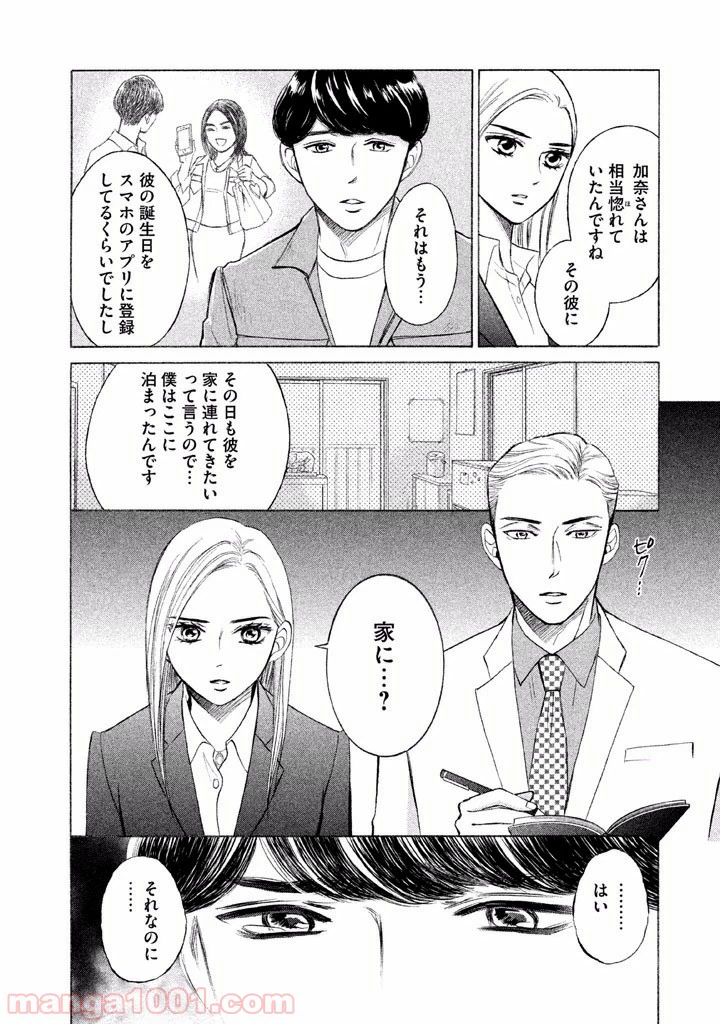 ページ 20 — 第8話
