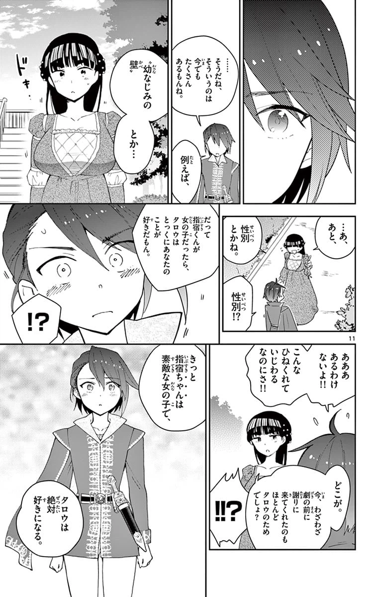ページ 11 — 第86話