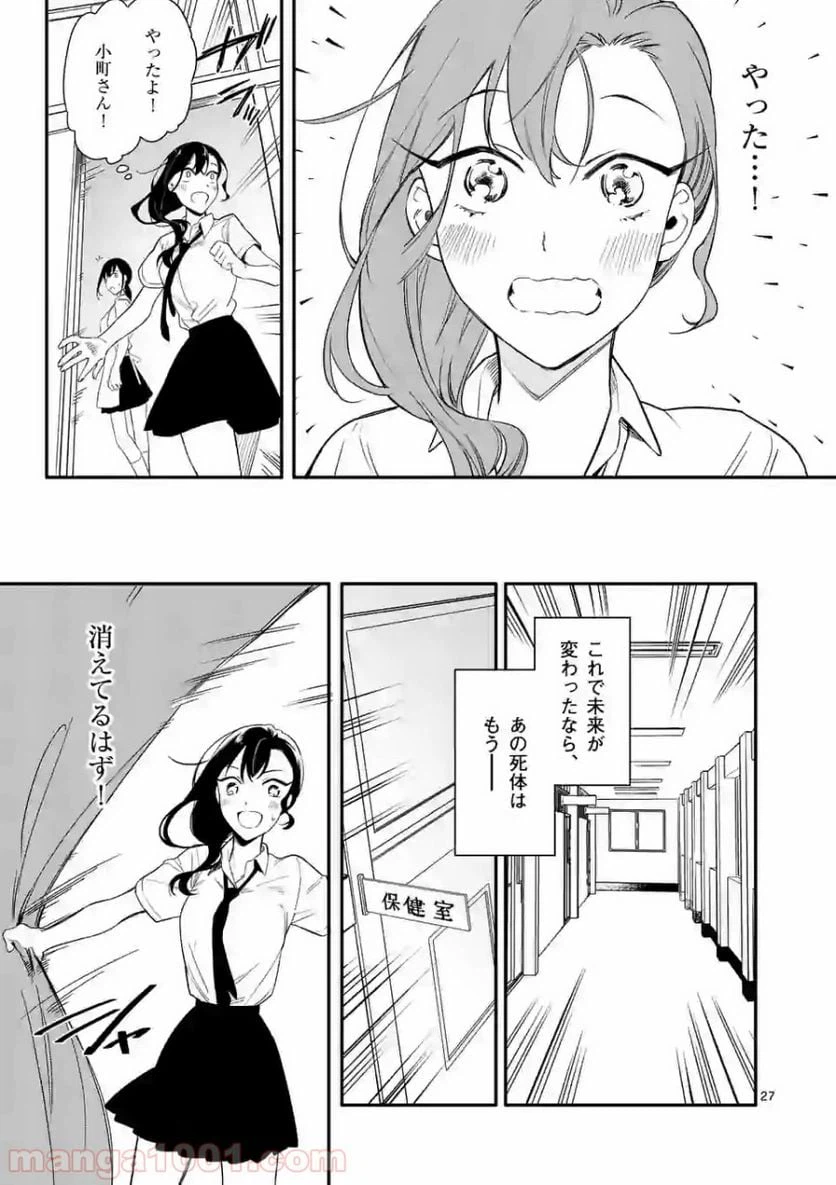 ページ 27 — 第2話