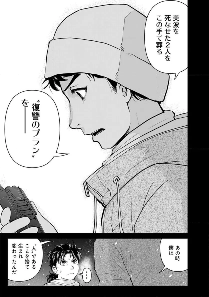 ページ 23 — 第123話