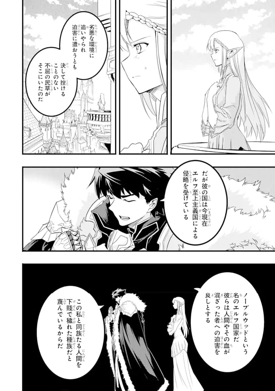 ページ 8 — 第12.2話