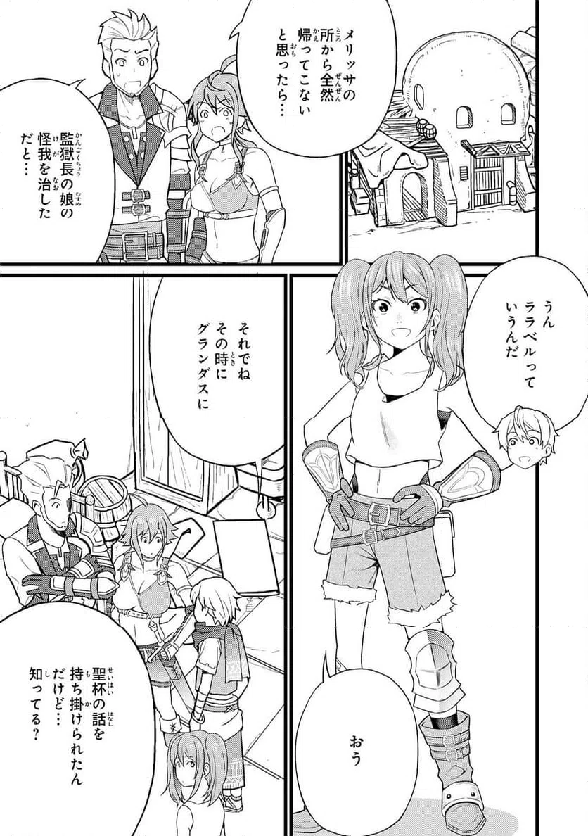 ページ 17 — 第8話
