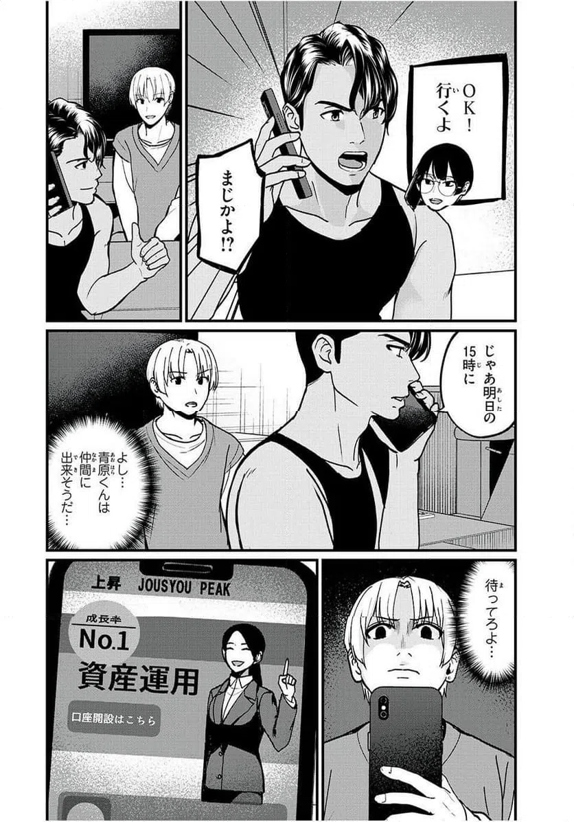ページ 14 — 第18話